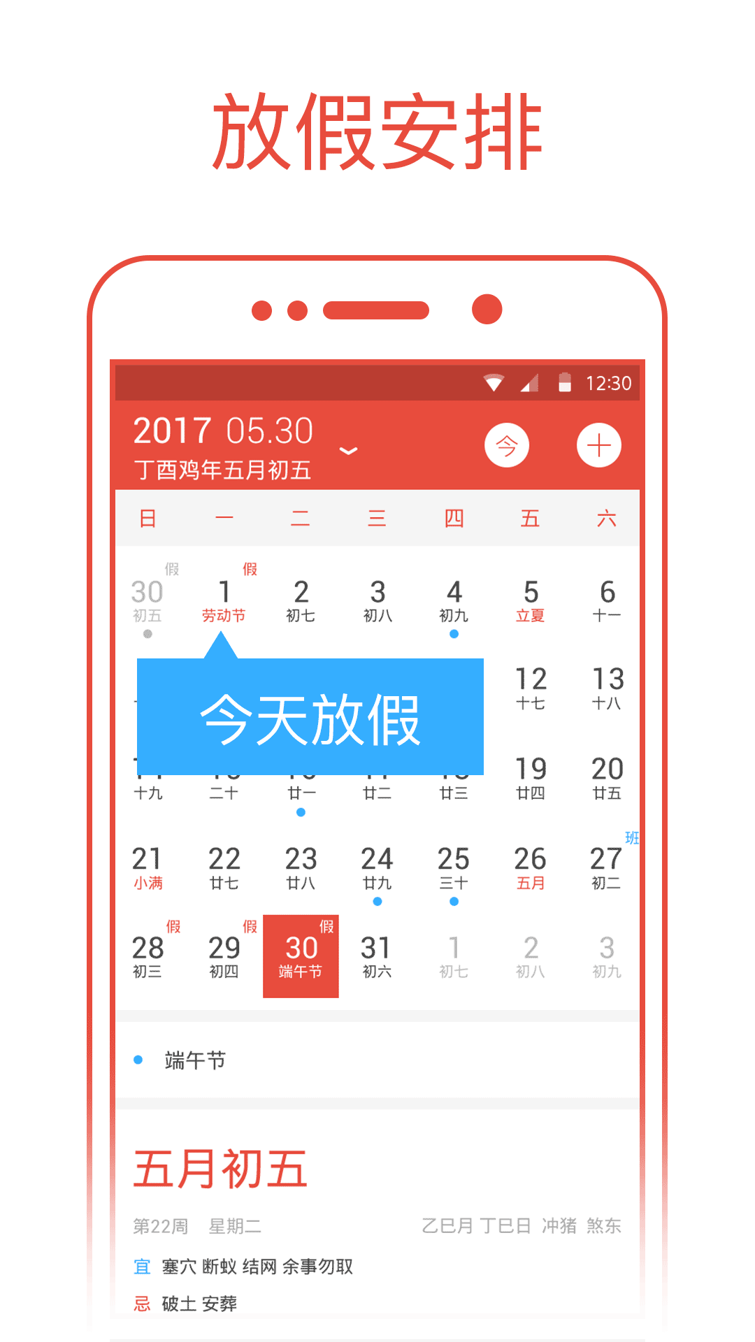 日历v1.7.0截图4