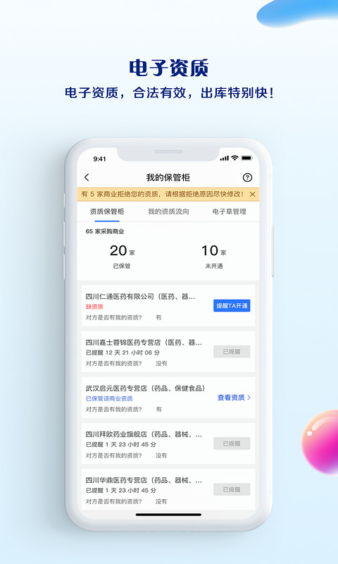 药品终端网v3.8.2截图4