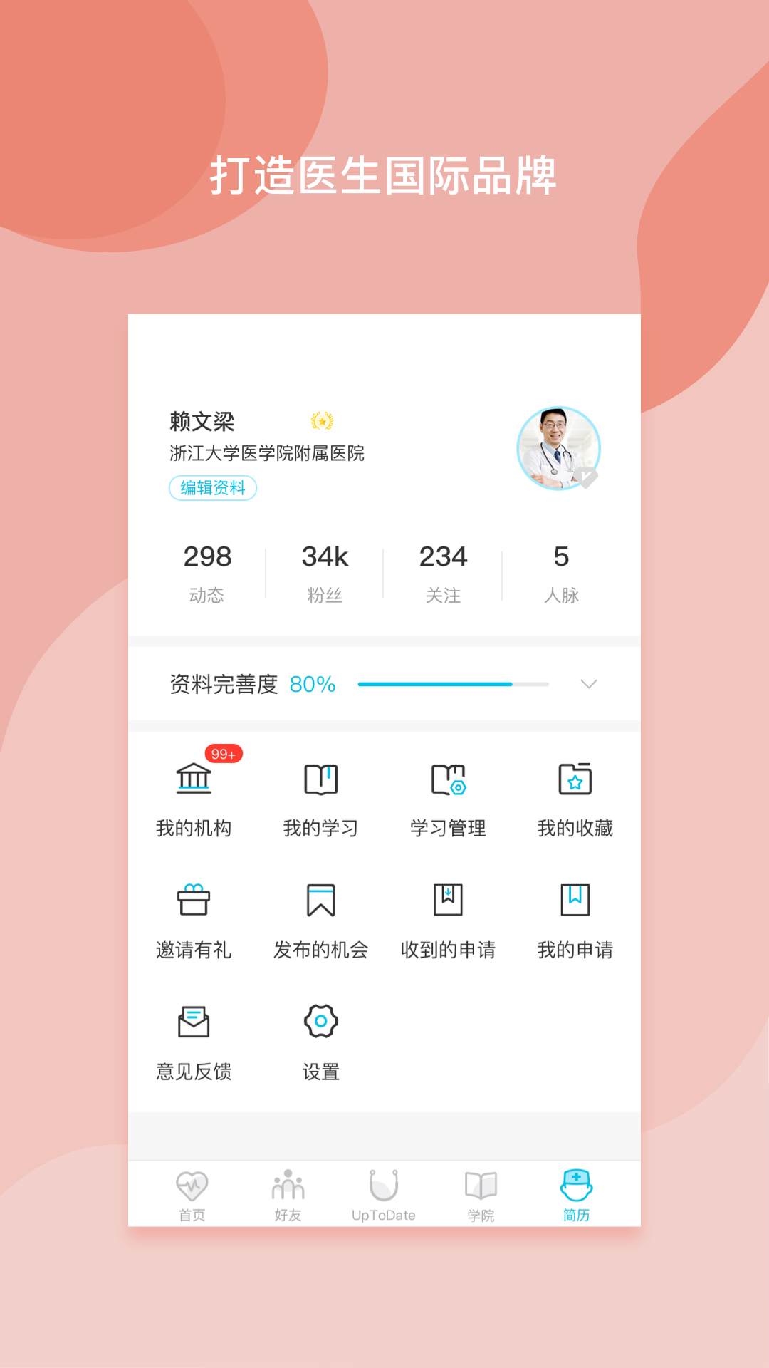 医者无界v1.5.3截图3