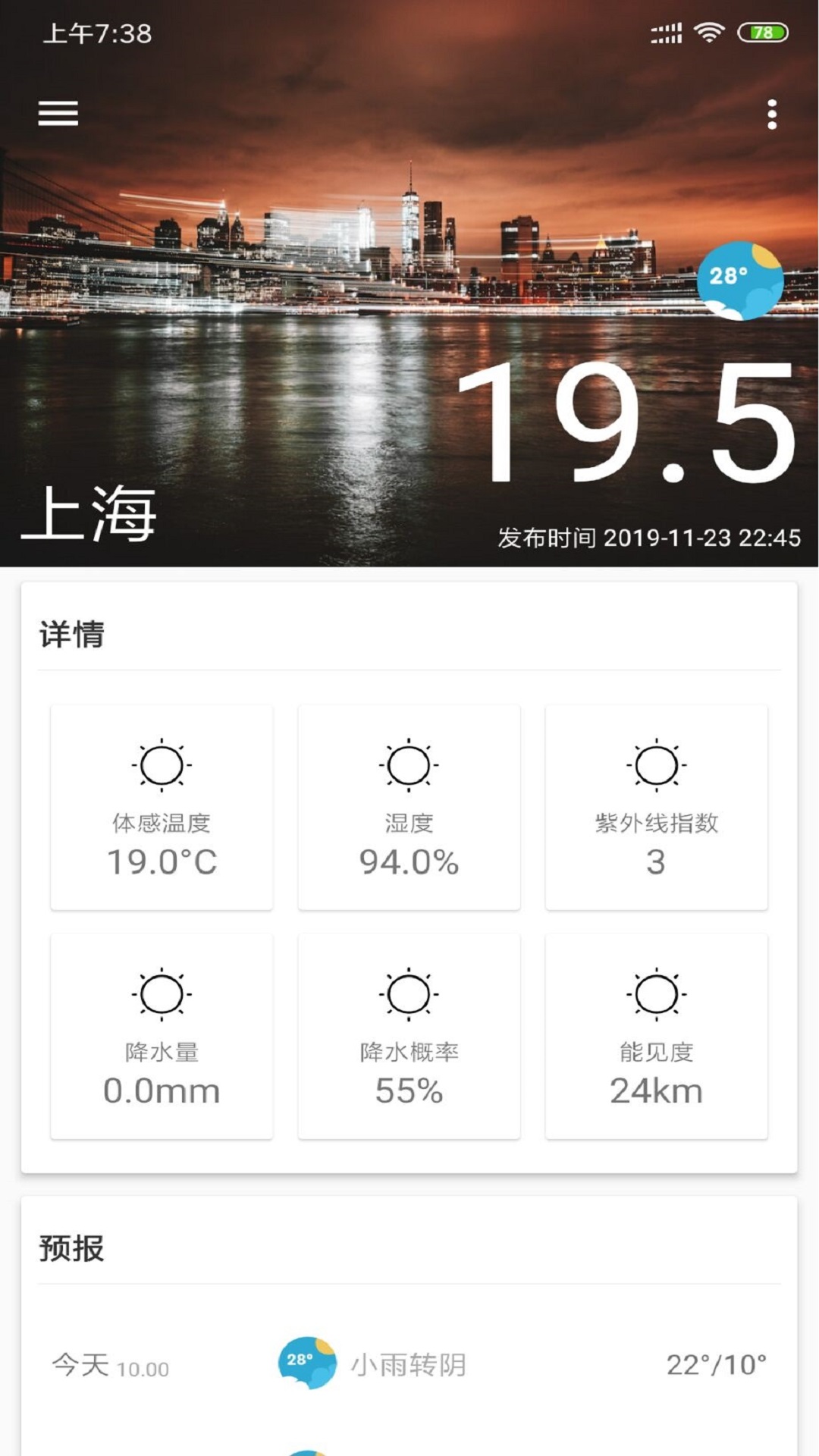 安果天气预报v1.0截图3