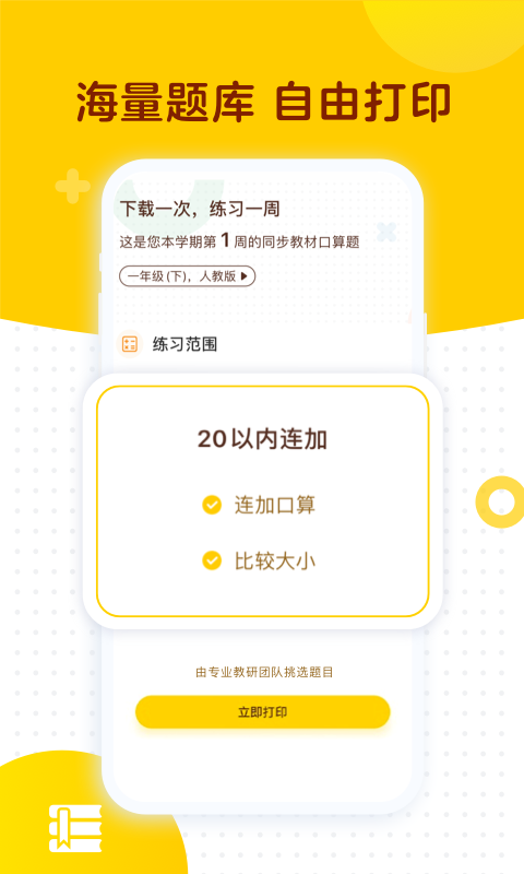 学而思口算v1.7.3截图3