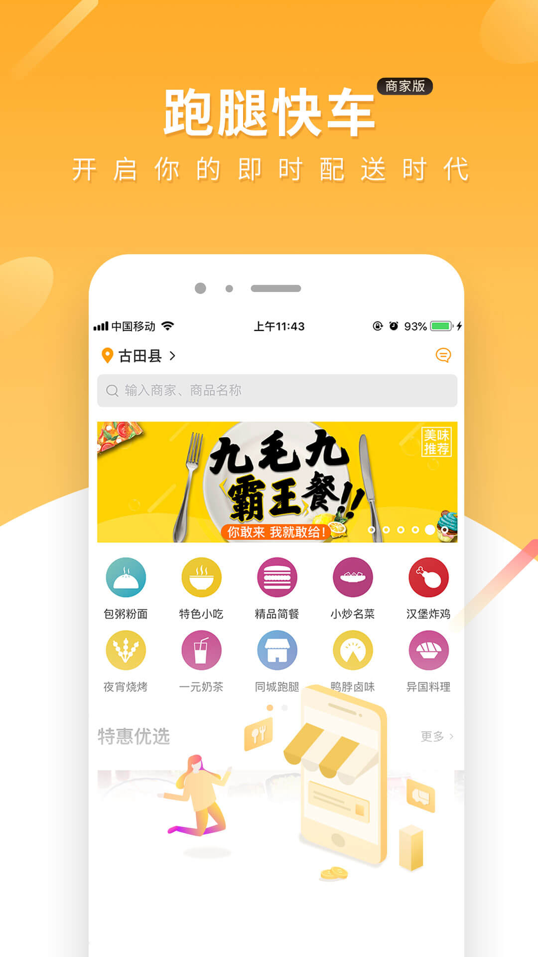 跑腿快车商家版v20.1.20截图1