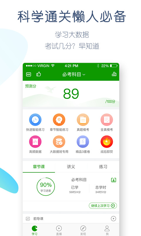 执业药师万题库v4.3.8.0截图2