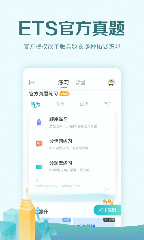 托福考满分v4.7.1截图2