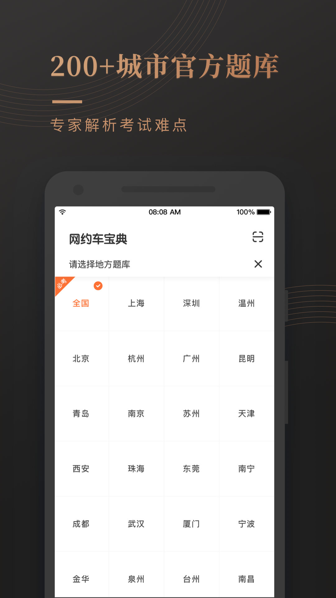 网约车考试宝典v6.7.3截图2