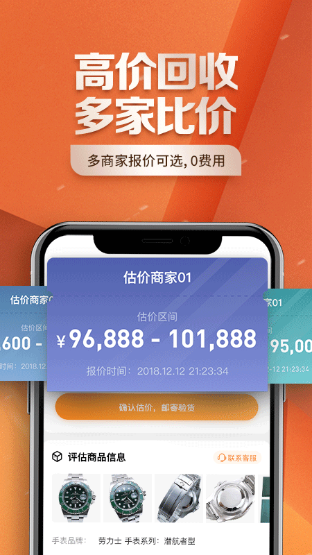 万表二手表v1.3.3截图4