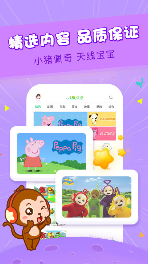 儿歌点点v3.0.14.release截图4