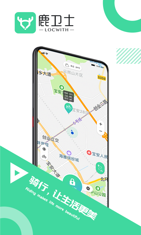 鹿卫士v2.0.3截图1