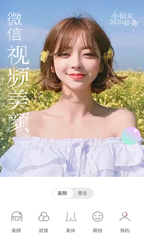 视频美颜大师v1.8.2截图1