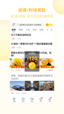 趣头条v3.9.79.000.0527.1402截图2