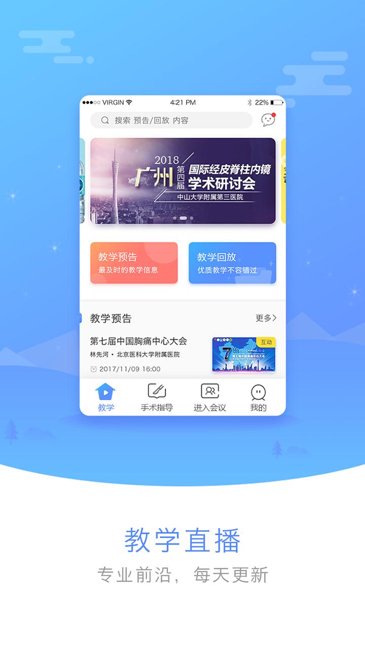 医谱v3.2.7截图1