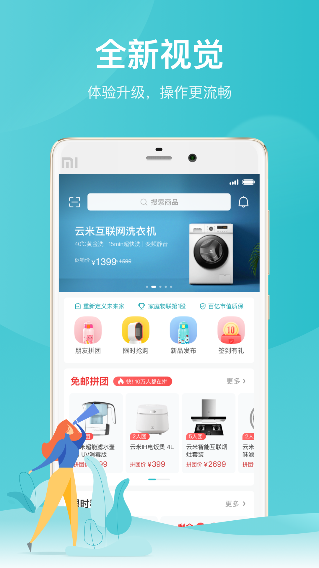 云米商城v3.2.2截图2