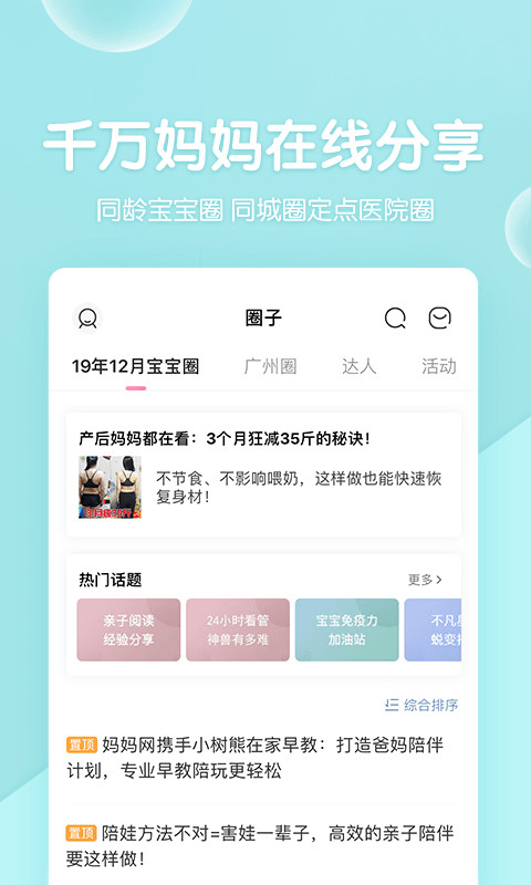 妈妈网孕育v9.1.1截图5