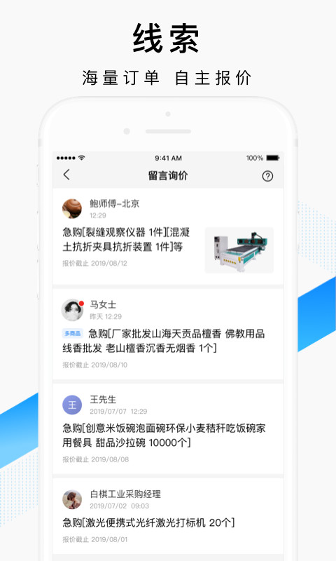 百度爱采购卖家v2.1.7截图3