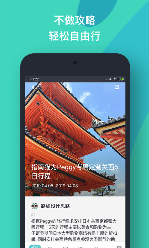 指南猫v3.7.3截图3