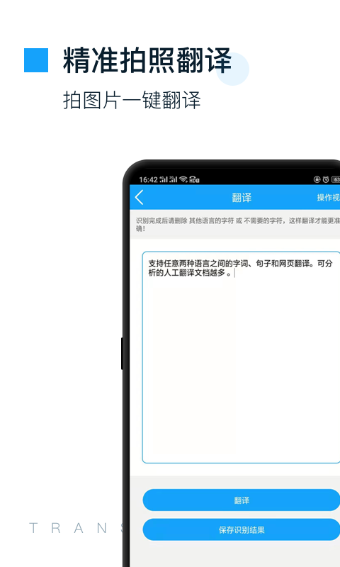 拍照翻译官v4.3.1截图2