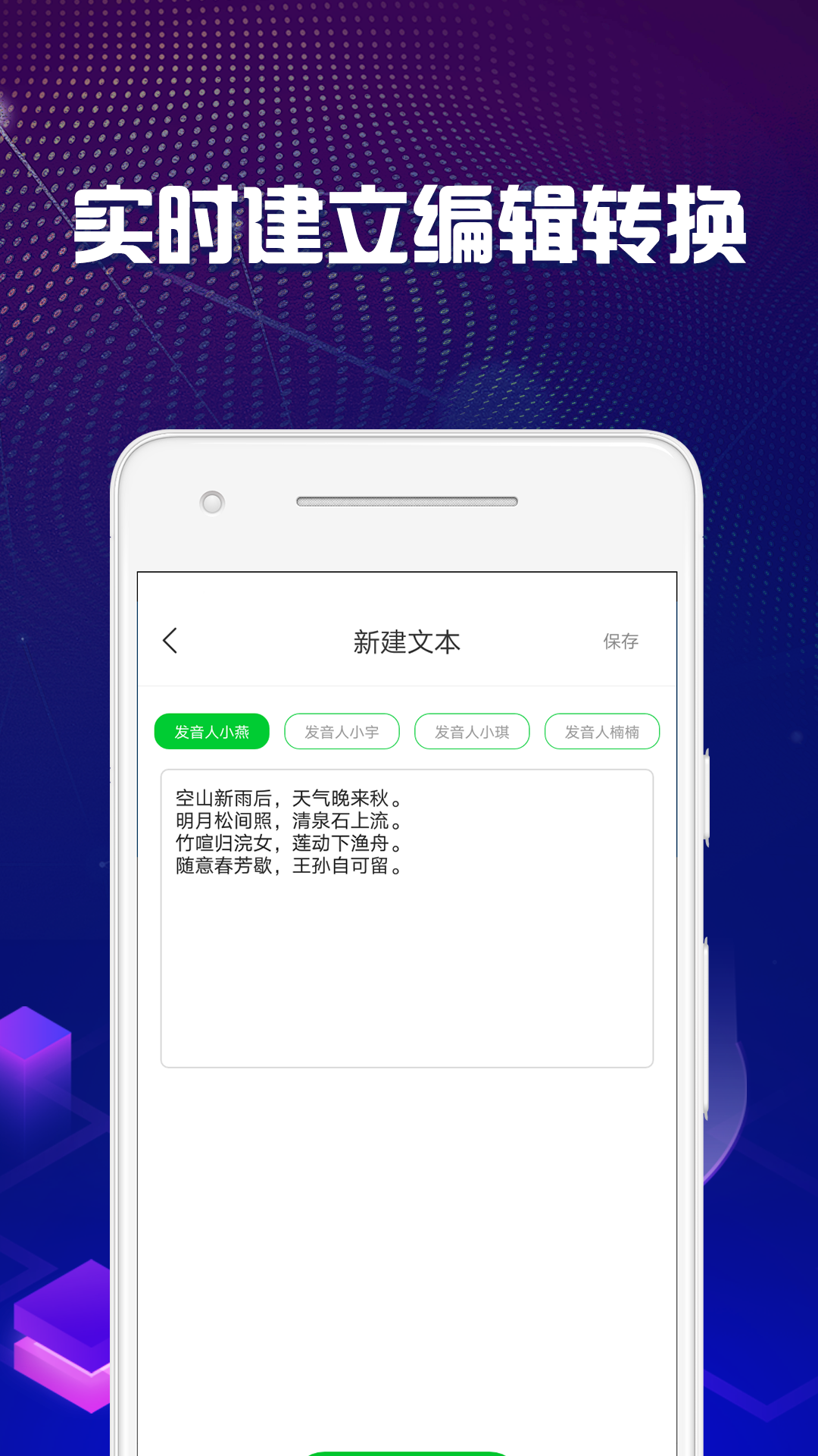 文字转语音助手v2.0.2截图3