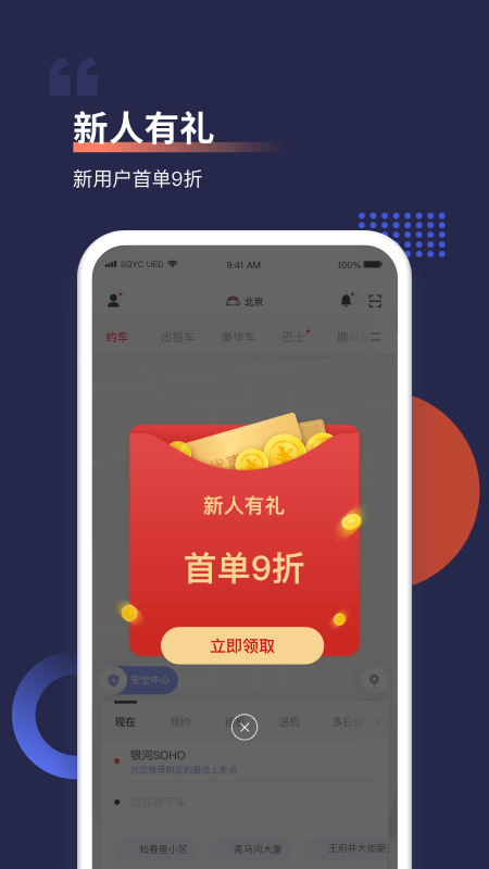 首汽约车v8.0.4截图2