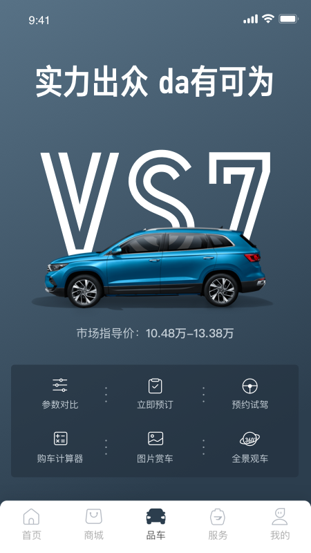 JETTA捷达v1.3.8截图3