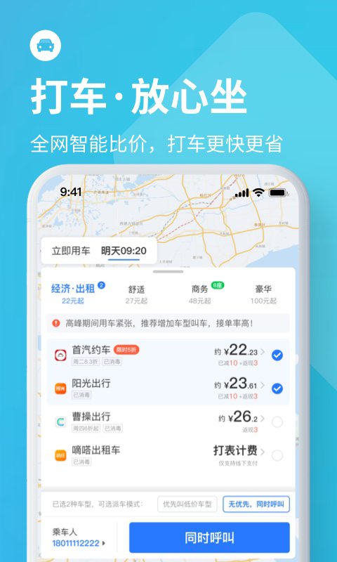 巴士管家v5.3.5截图5