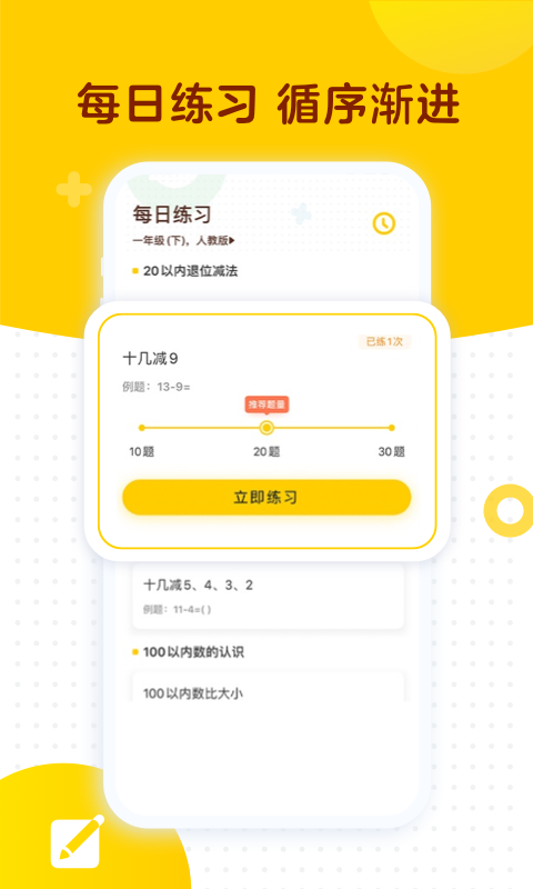 学而思口算v1.7.3截图4