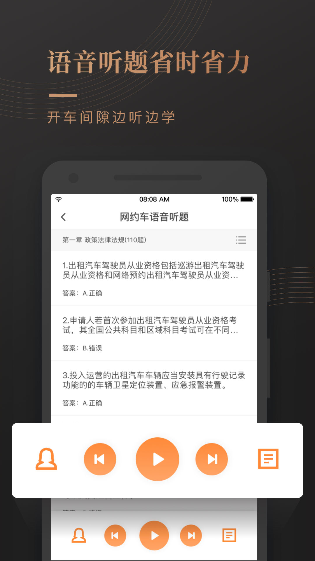 网约车考试宝典v6.7.3截图5