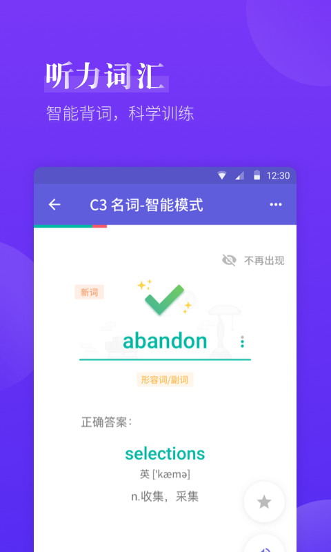 雅思考满分v4.0.8截图4