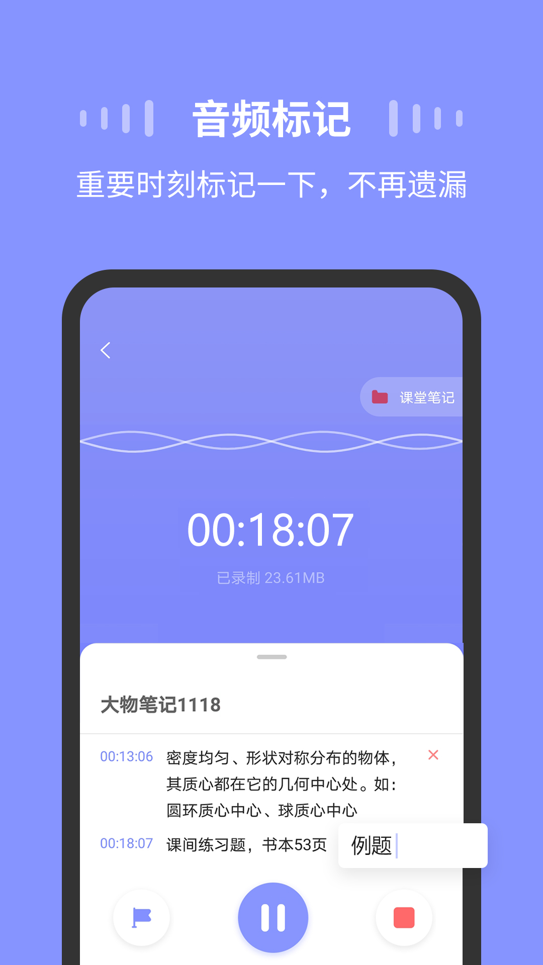 录音Moicev1.2.0截图2