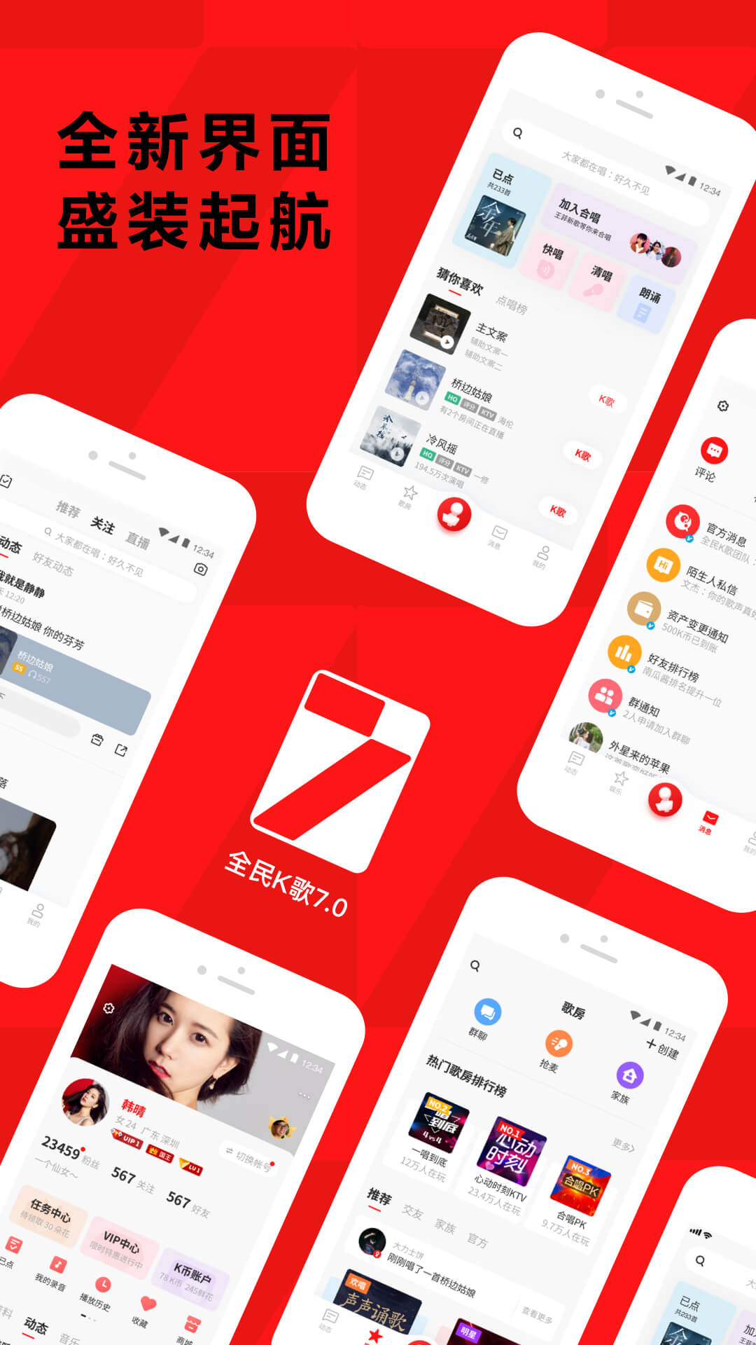 全民K歌v7.2.28.278截图1