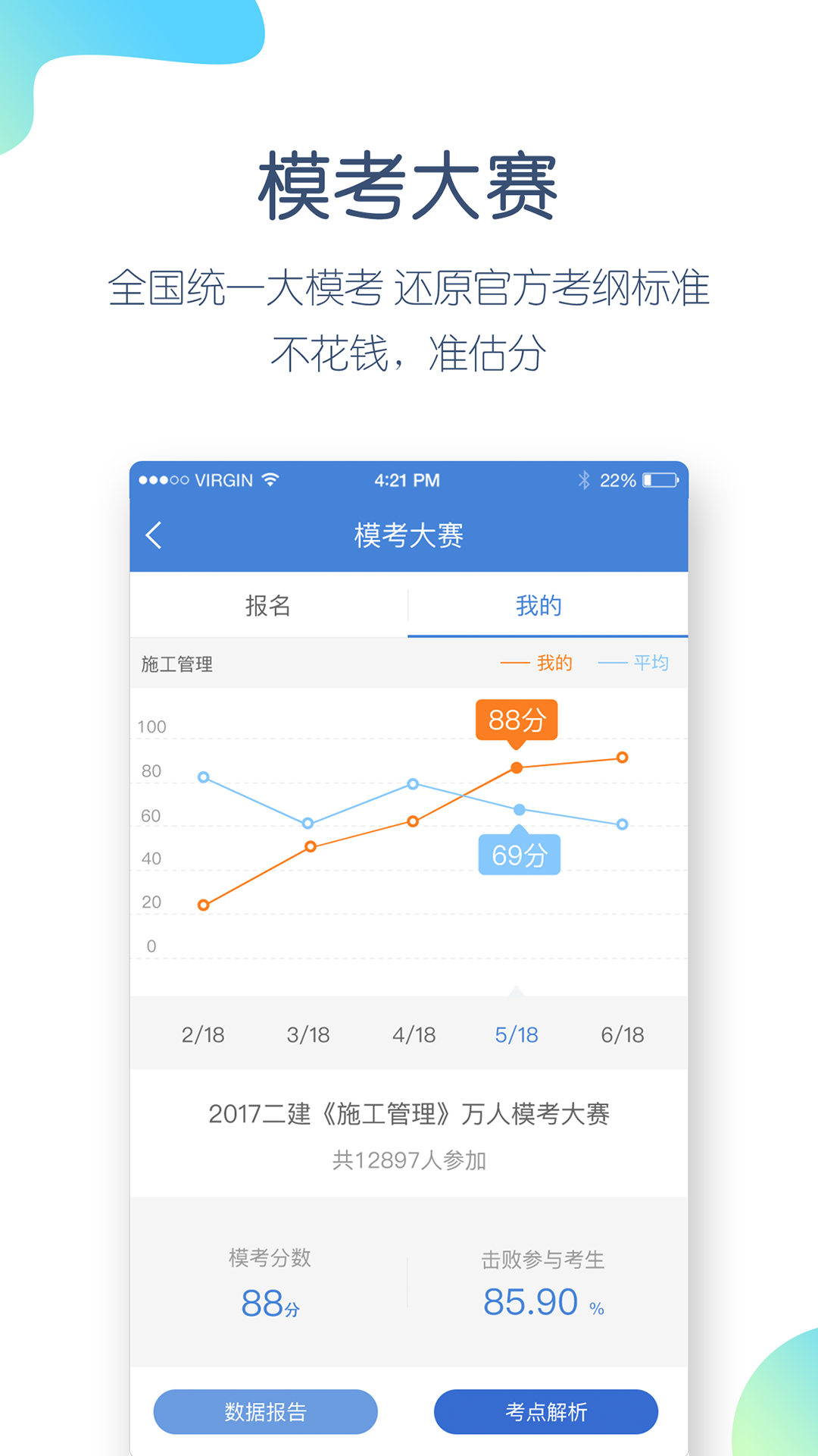 二建万题库建造师考试v4.3.8.0截图5