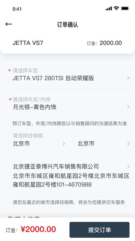 JETTA捷达v1.3.8截图4