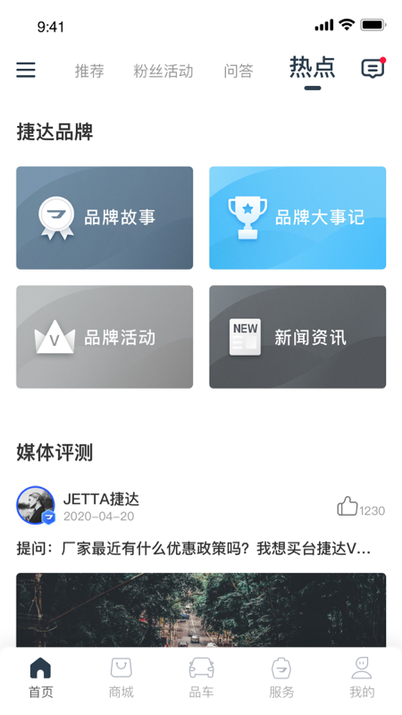 JETTA捷达v1.3.8截图1