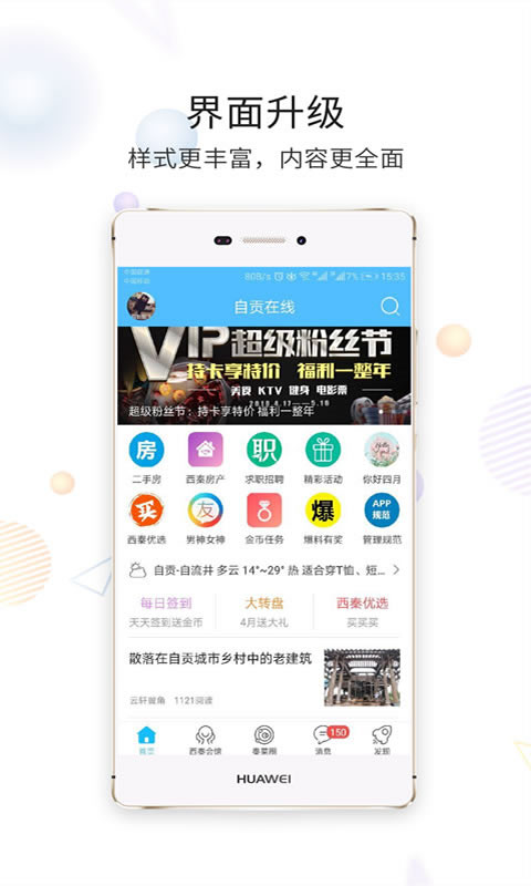 自贡在线v3.5.6截图4