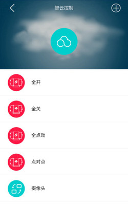 云控之家v1.5.3截图5