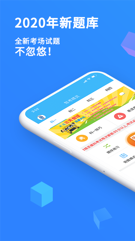 驾考精灵v1.3.7.7截图1