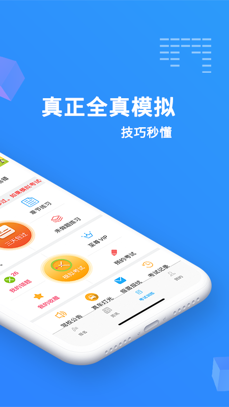 驾考精灵v1.3.7.7截图2