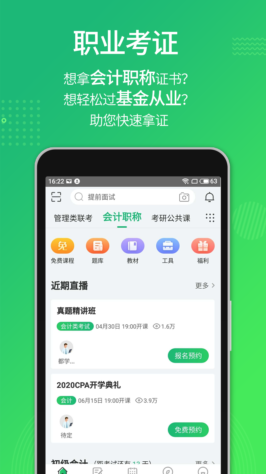 都学课堂v4.3.3截图4