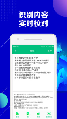 图片转文字助手v2.0.2截图4