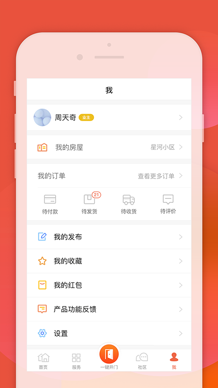 左邻右家v3.3.0截图4