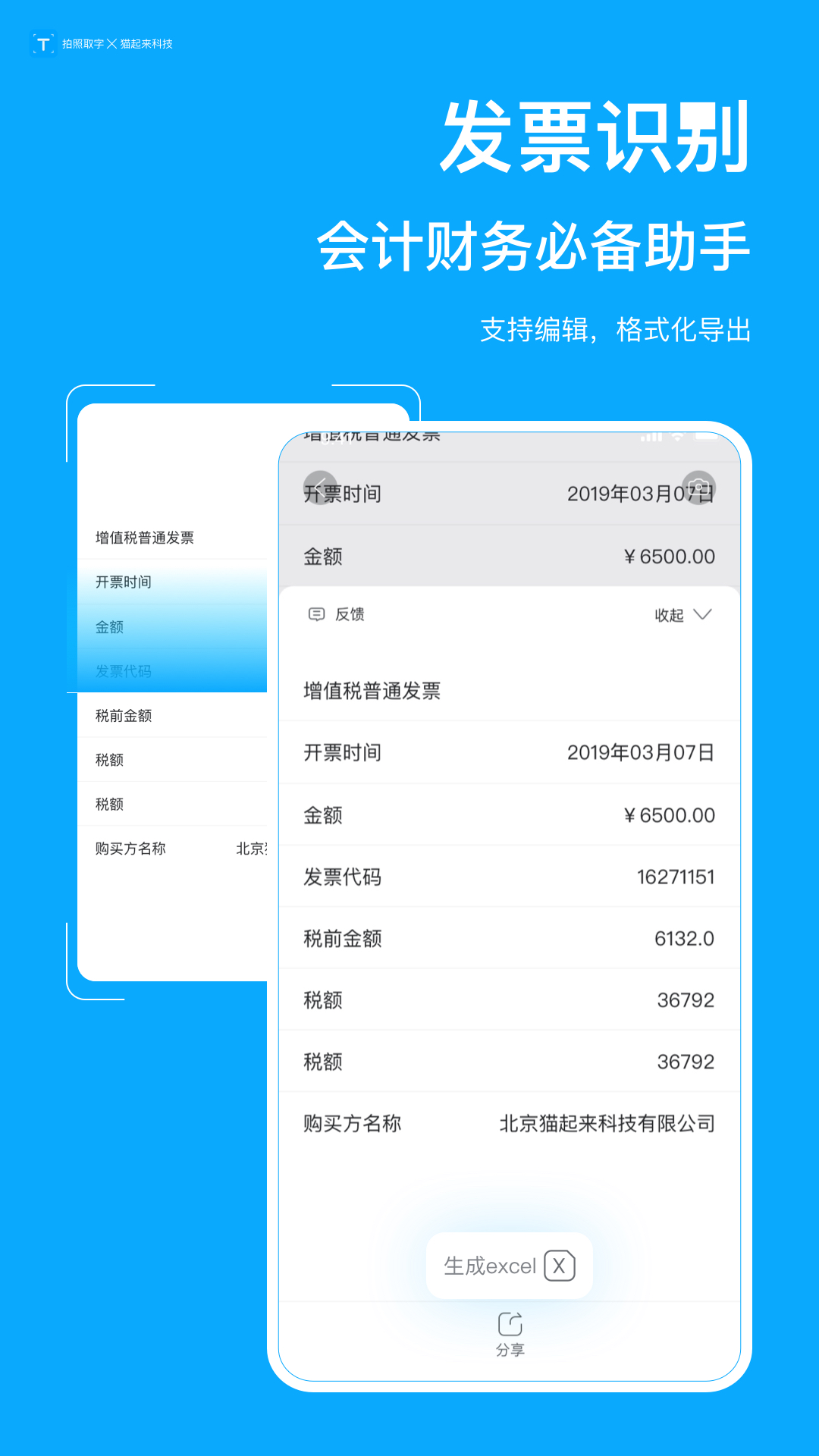 拍照取字v2.8.5截图5