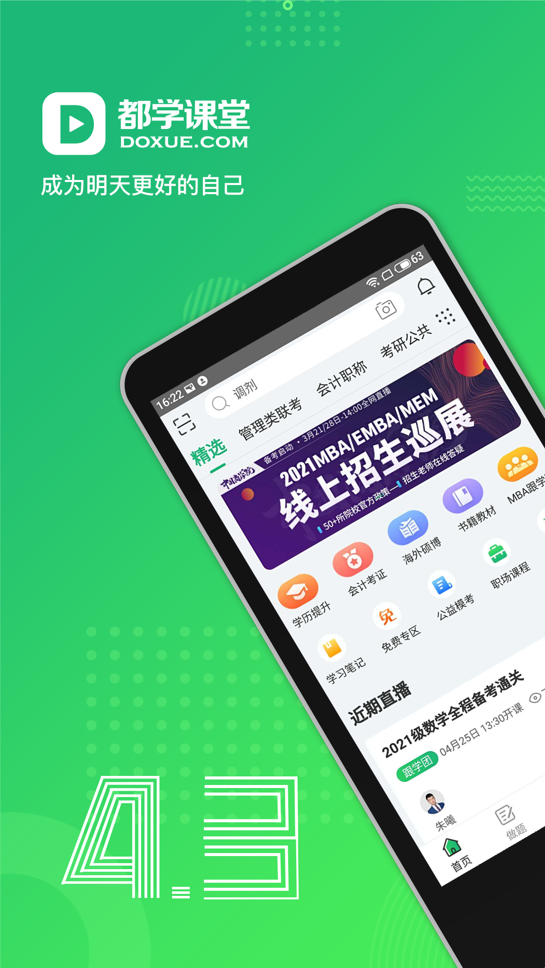 都学课堂v4.3.3截图1