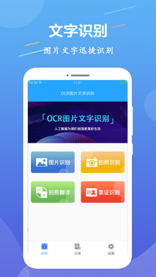 OCR图片文字识别v1.0.8截图1