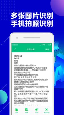 图片转文字助手v2.0.2截图2