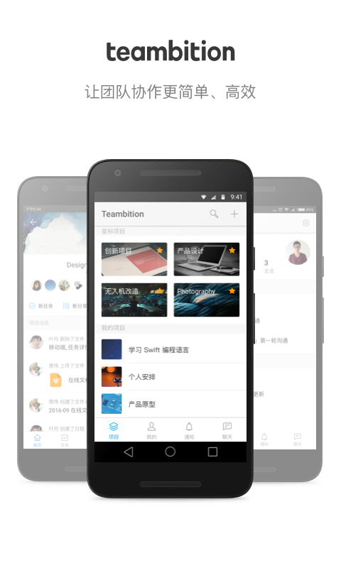 Teambitionv11.8.2截图1