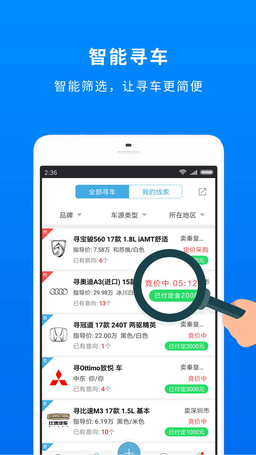 车镇车源v5.4.1截图3