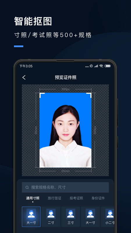证件照研究院v2.2.5截图1