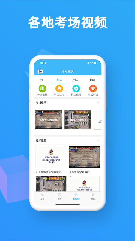 驾考精灵v1.3.7.7截图4