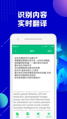 图片转文字助手v2.0.2截图3