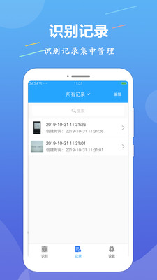 OCR图片文字识别v1.0.8截图5