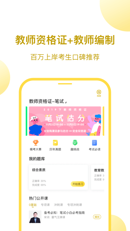 当老师v3.5.8截图1